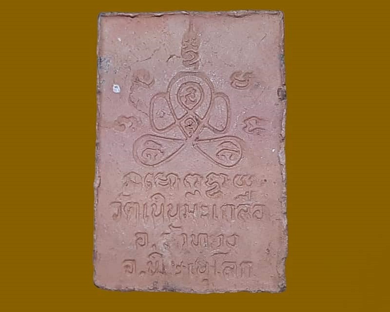 รูปเหมือน หลวงปู่อ่อน วัดเนินมะเกลือ พิษณุโลก