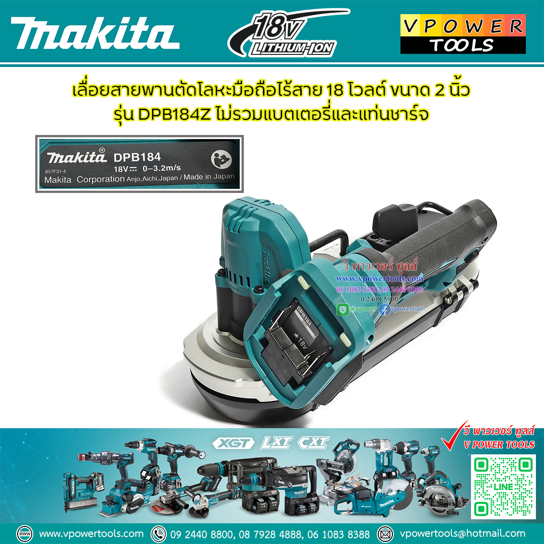 Makita DPB184Z เลื่อยสายพานไร้สาย 18V BL motor (เครื่องเปล่า ไม่รวมแบต ไม่รวมแท่นชาร์จ)