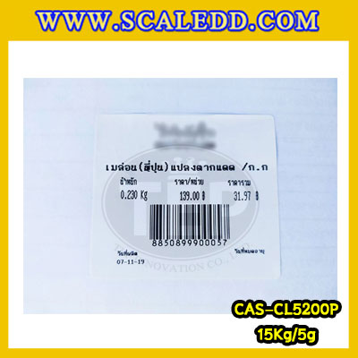 เครื่องชั่งดิจิตอลคำนวณราคาและพิมพ์สติ๊กเกอร์บาร์โค้ด ยี่ห้อ CAS รุ่น CL5200P พิกัดน้ำหนัก 15kg ความละเอียด5g (รุ่นไม่มีคอเสา)