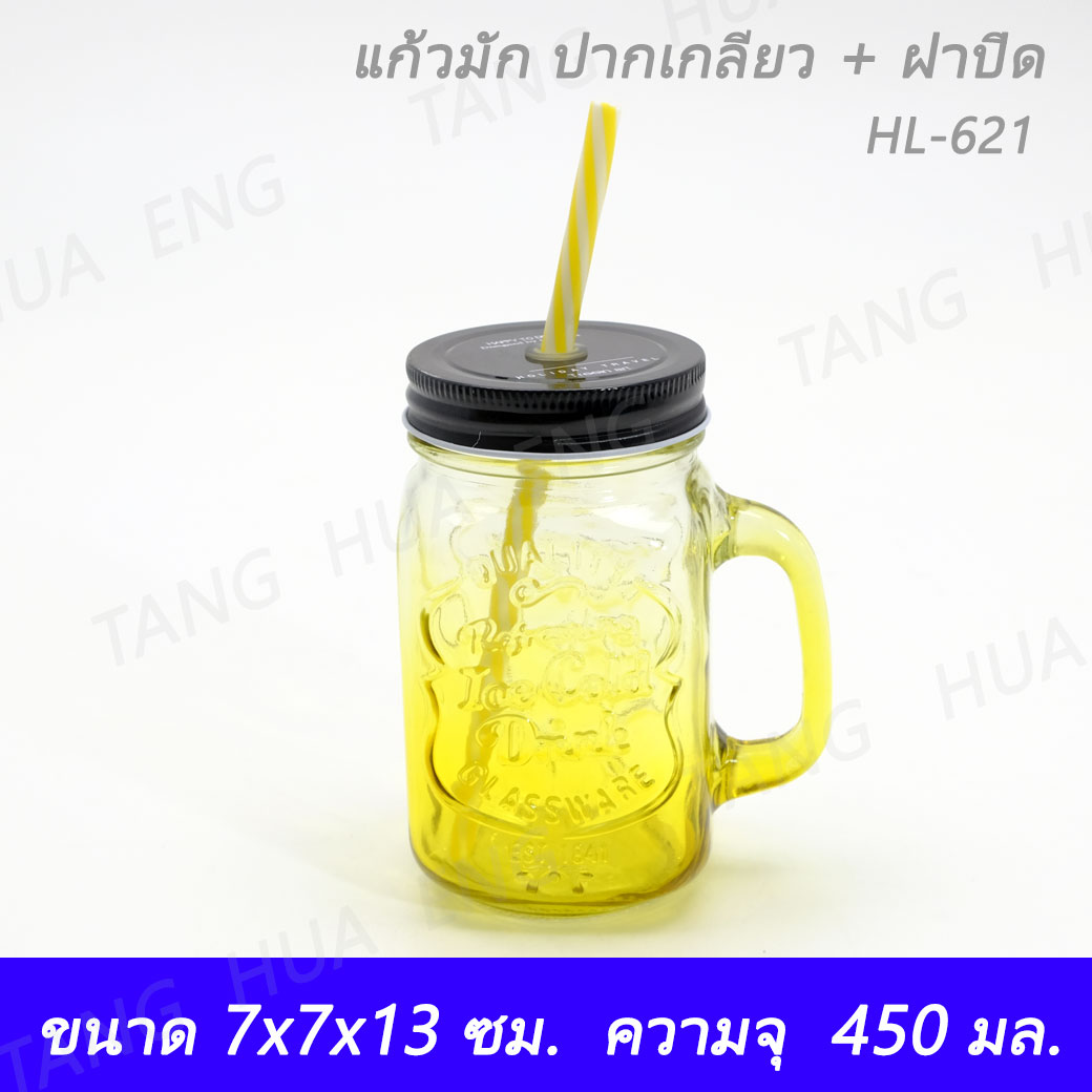 แก้วมัก ปากเกลียว + ฝาปิด ความจุ 450 มล. HL-621 สีเหลือง