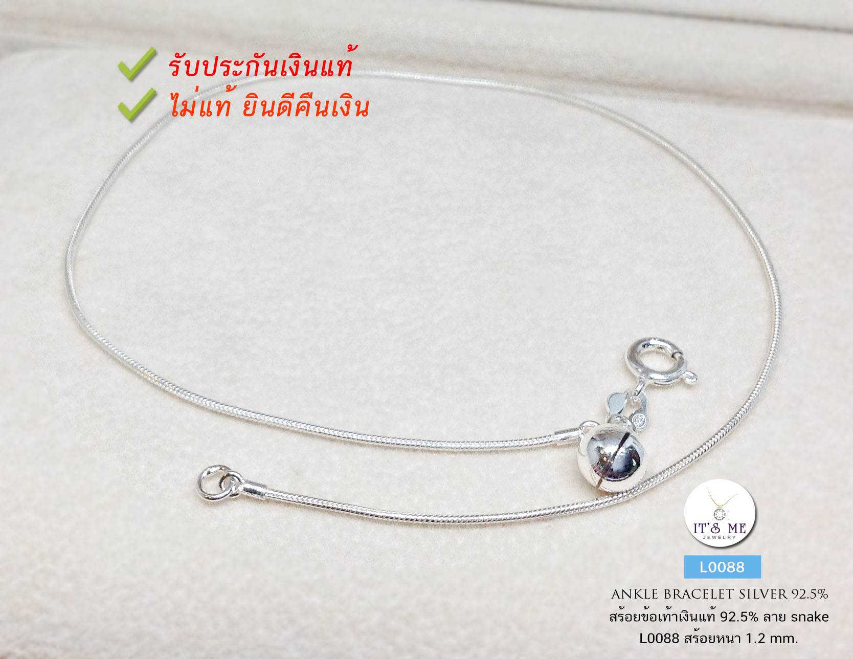 สร้อยข้อเท้าเงินแท้92.5% ลาย snake ยาว 9-10 นิ้ว เส้นเล็กๆ น่ารัก(เรือนเงินแท้)(กระดิ่ง 1 ลูก)