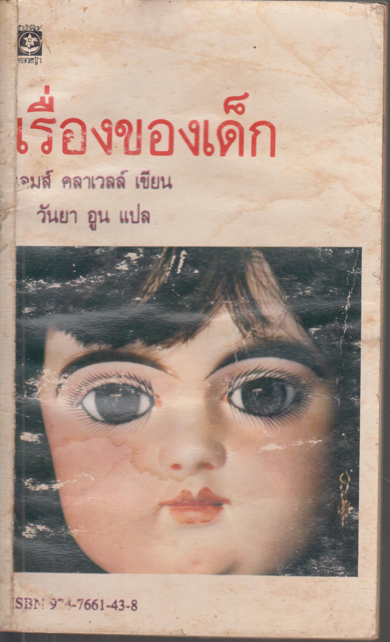 เรื่องของเด็ก