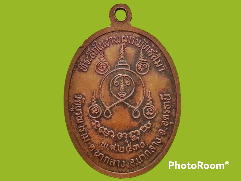 เหรียญพระครูอดุลธรรมประสาธน์(หลวงปู่เส) วัดบูรพาราม จ.อุดรธานี