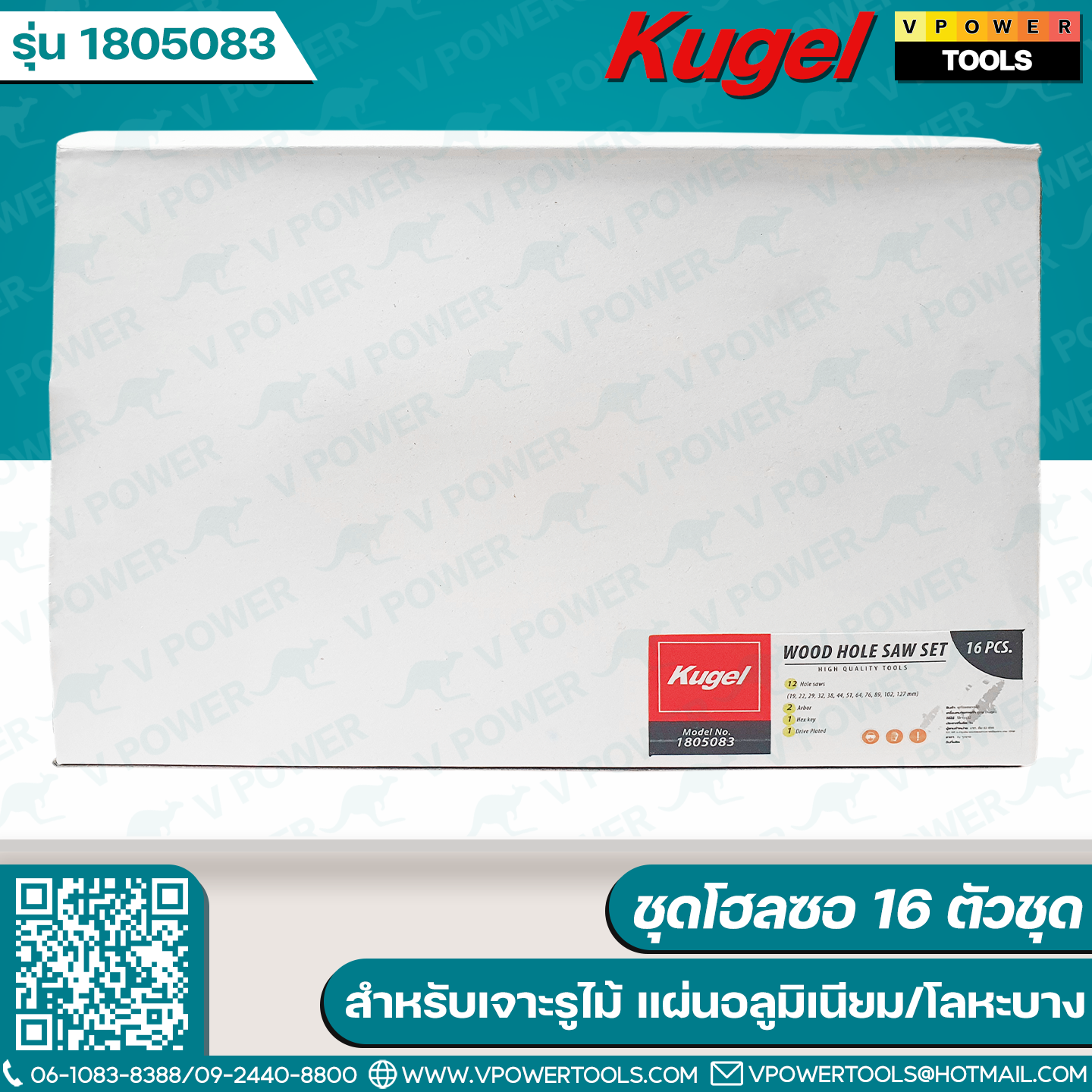 Kugel ชุดโฮลซอ 16ตช.(1805083) สำหรับเจาะรูไม้ แผ่นอลูมิเนียม/โลหะบาง