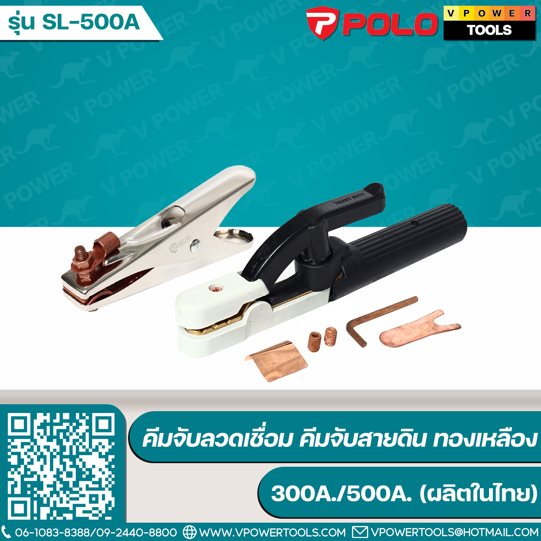 POLO คีมจับลวดเชื่อม คีมจับสายดิน ทองเหลือง 300A./500A. (ผลิตในไทย) ⬇️⤵️สินค้ามีตัวเลือก
