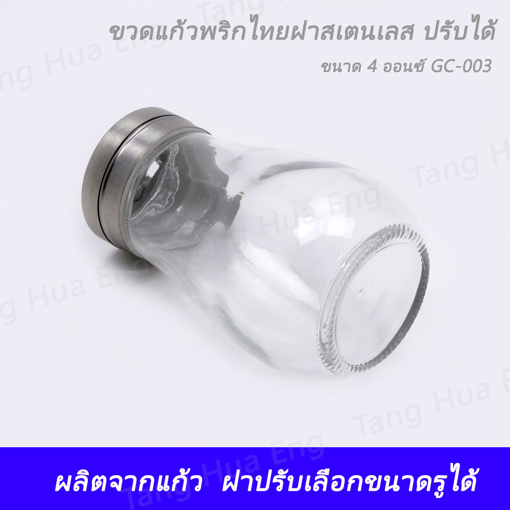ขวดแก้วพริกไทยฝาสเตนเลส ปรับได้ ขนาด 4 ออนซ์ GC-003