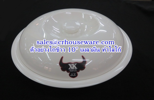โถข้าว 10 นิ้ว ทำโลโก้ 017-BL987-10