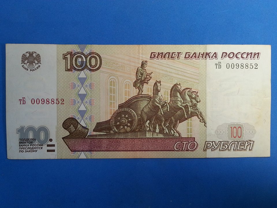 ธนบัตร ประเทศ รัสเซีย RUSSIA BANKNOTE