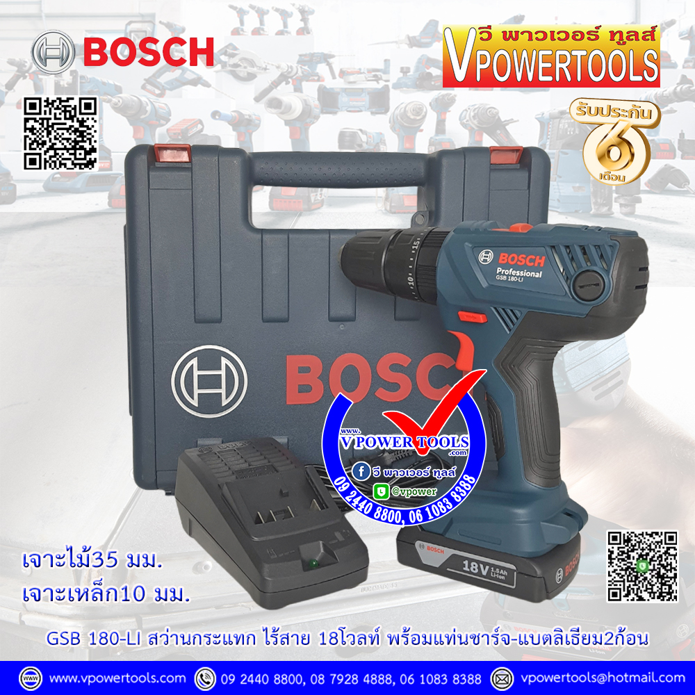 Bosch GSB180-LI สว่านกระแทกไร้สาย 18โวลท์ พร้อมแท่นชาร์จ-แบตลิเธียม1.5Ah. 2ก้อน
