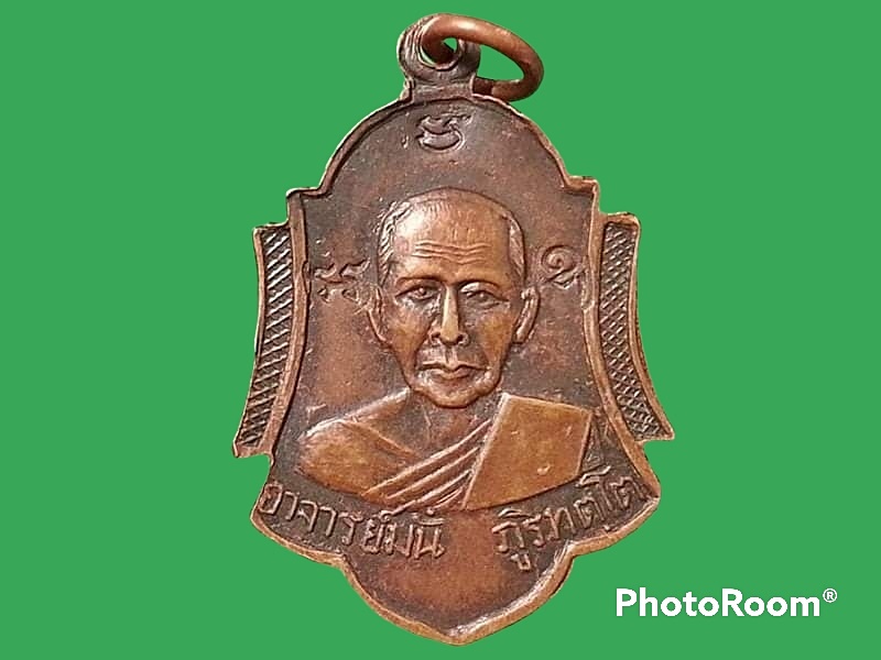 เหรียญพระราชสิทธาจารย์ ปภสฺสรเถร(บุญเรือง) วัดมิ่งเมือง จ.ร้อยเอ็ด