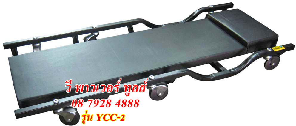 เตียงซ่อมรถ CAR CREEPER รุ่น YCC-2 โครงเหล็ก+เบาะหนัง