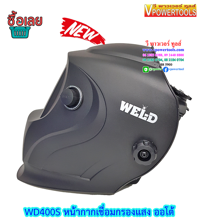 WEL-D WD400S หน้ากากเชื่อมกรองแสงอัตโนมัติ (แทน WD500S) ไปใช้ ZN400S