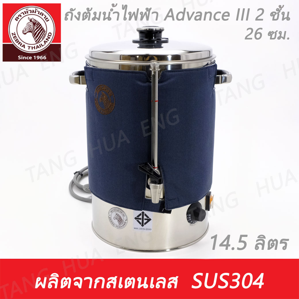 ถังต้มน้ำไฟฟ้า 26 ซม. Advaance III 2 ชั้น ตราหัวม้าลาย