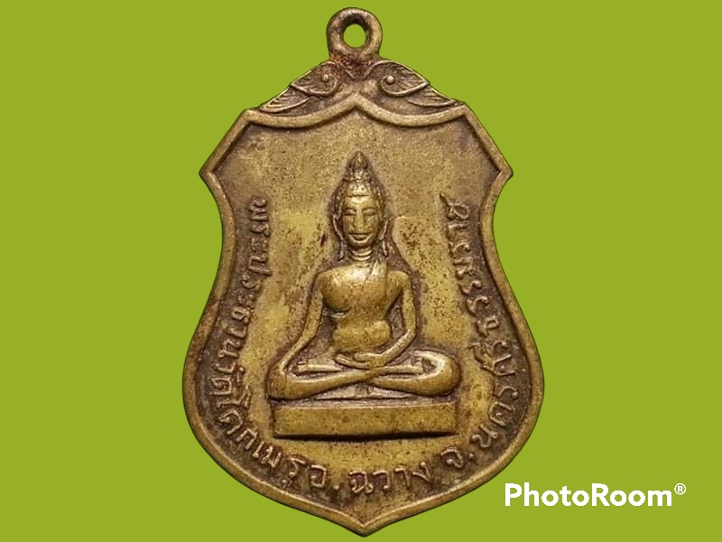 เหรียญ พระประธาน วัดโคกเมรุ จ.นครศรีธรรมราช