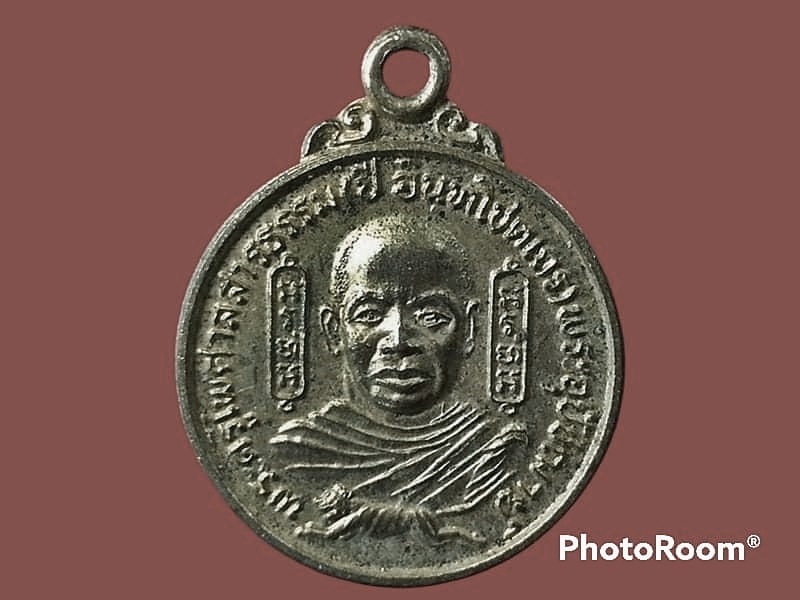 เหรียญพระครูไพศาลสารธรรม(ปี่) วัดโคกท่าเจริญ จ.ชลบุรี