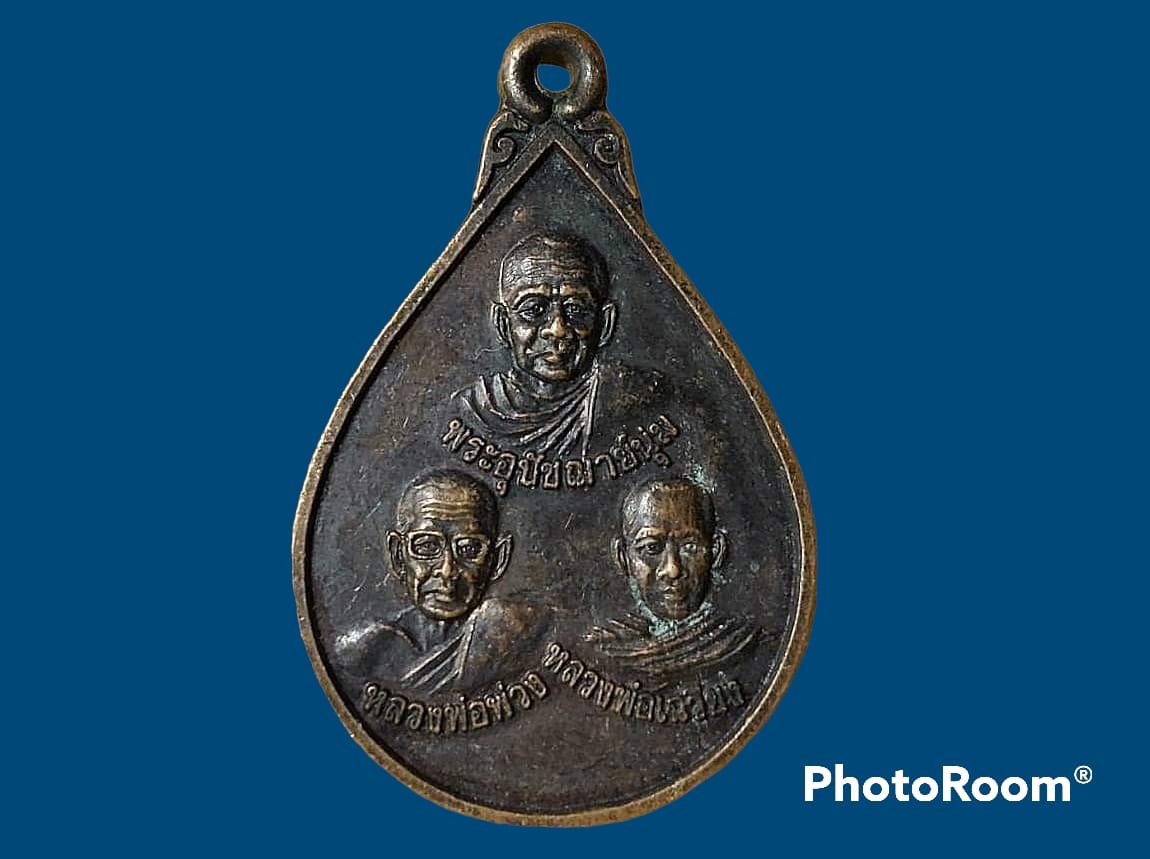 เหรียญ 3 พระอาจารย์ วัดออเงิน กรุงเทพมหานคร อุปฌาย์นุ่ม หลวงพ่อพ่วง หลวงพ่อเฉวียง หลังหลวงพ่อสัมฤทธิ์ ปี 2539 เนื้อทองแดง