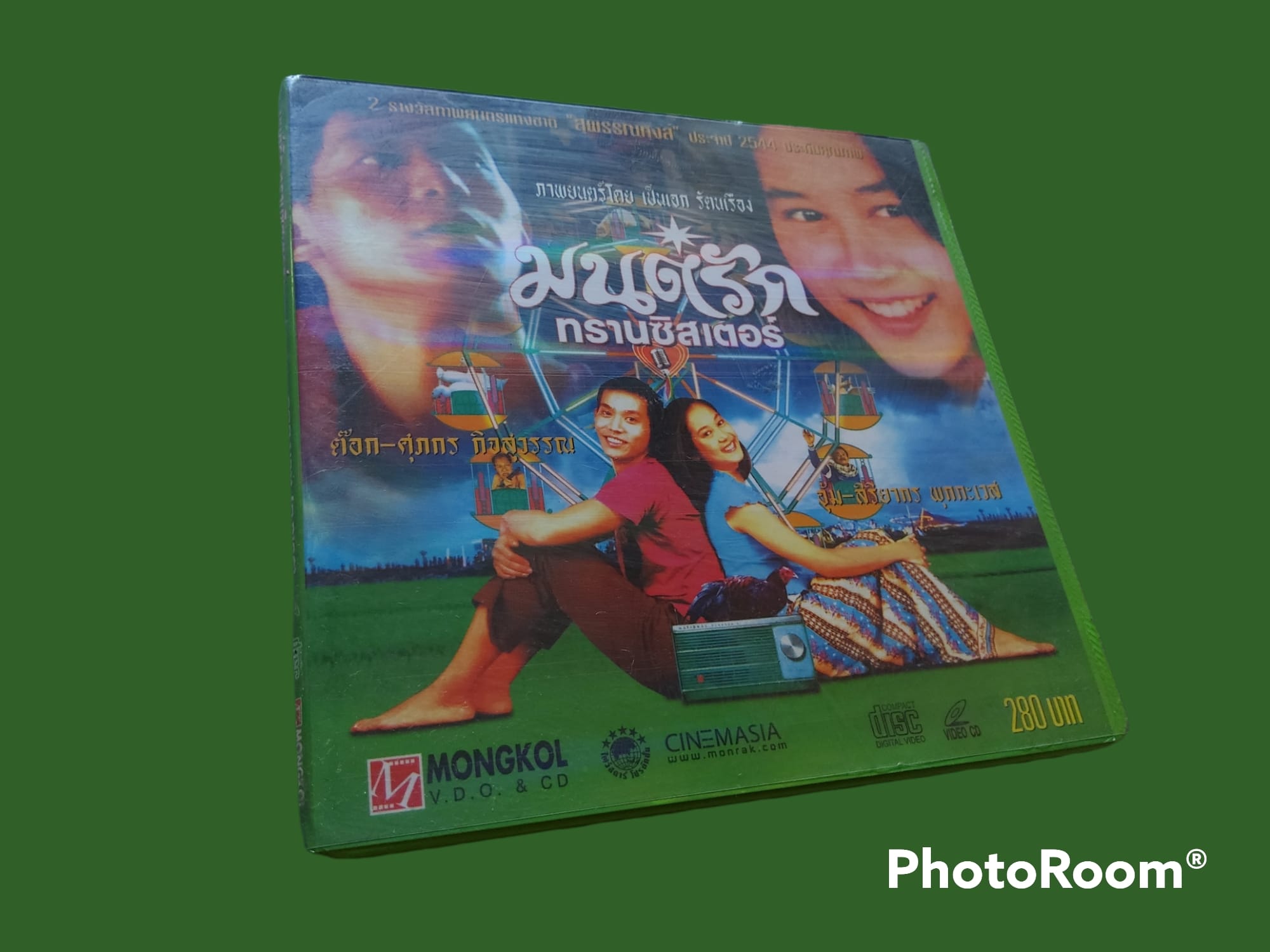 มนต์รักทรานซิสเตอร์ 2545