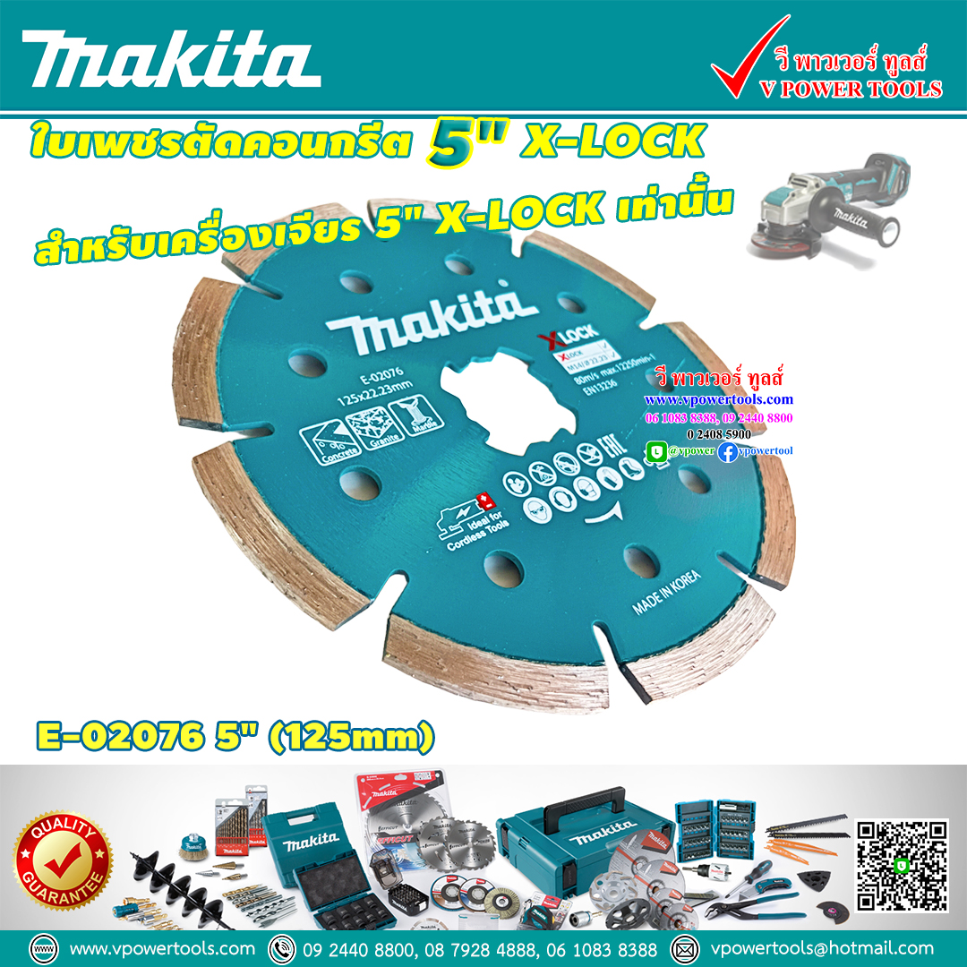 Makita E-02054, E-02076 ใบเพชรตัด คอนกรีต X-LOCK สำหรับเครื่องเจียร 4", 5" X-LOCK เท่านั้น ⬇️⤵️สินค้ามีตัวเลือก