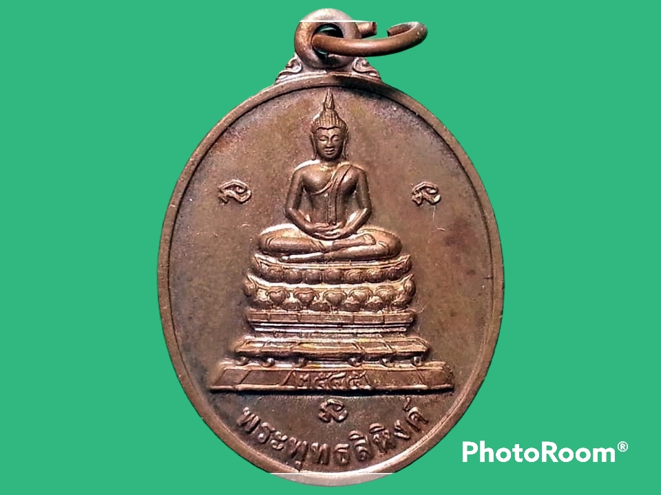 เหรียญ พระพุทธสิหิงค์ วัดใหม่ จ.จันทบุรี