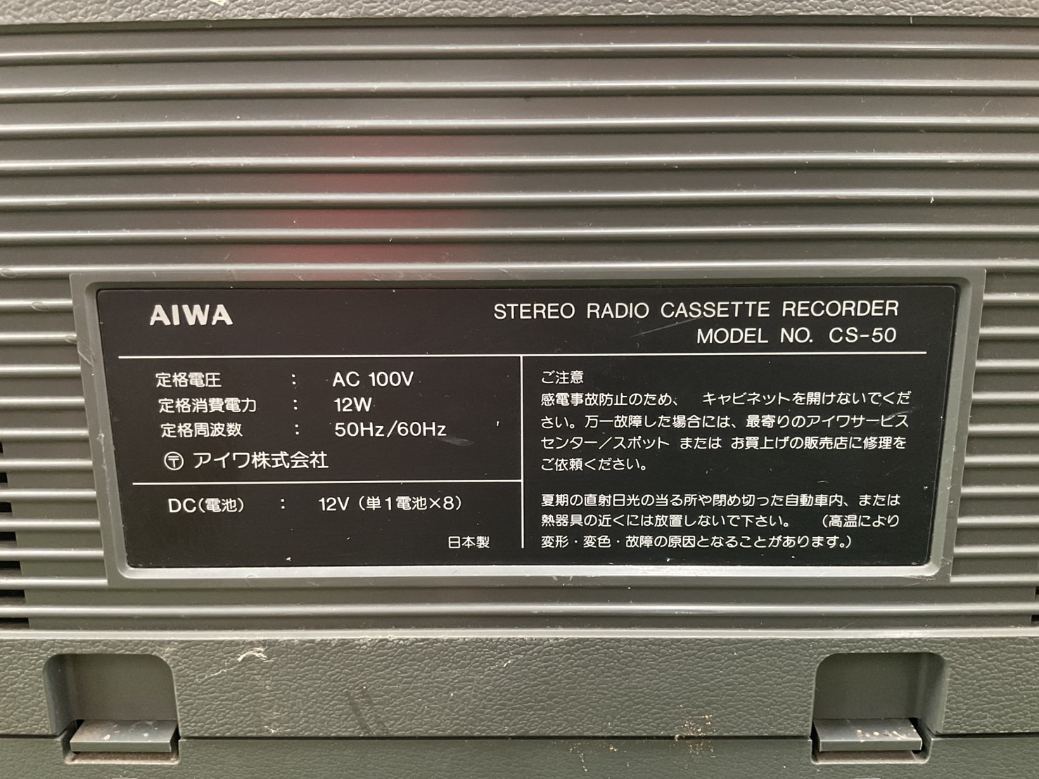 เครื่องเล่นเทป/วิทยุ AIWA : CS-50