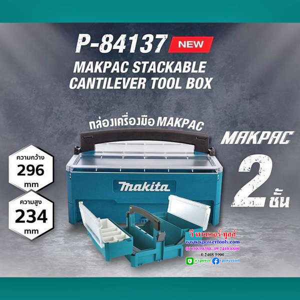 Makita P-84137 กล่องเครื่องมือ MAKPAC 2 ชั้น วางซ้อนกันได้