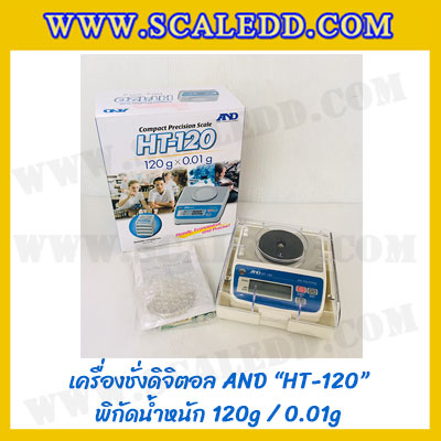 เครื่องชั่งน้ำหนักดิจิตอล120กรัม เครื่องชั่ง120g เครื่องชั่งดิจิตอล120กรัม กิโลดิจิตอล120g ความละเอียด0.01g AND HT-120 เครื่องชั่งขนาดเล็ก120กรัม เครื่องชั่งทศนิยม 2 ตำแหน่ง ตาชั่ง120กรัม เครื่องชั่งน้ำหนัก120g/0.01g ขนากจานชั่งเส้นผ่านศูนย์กลาง 70mm.