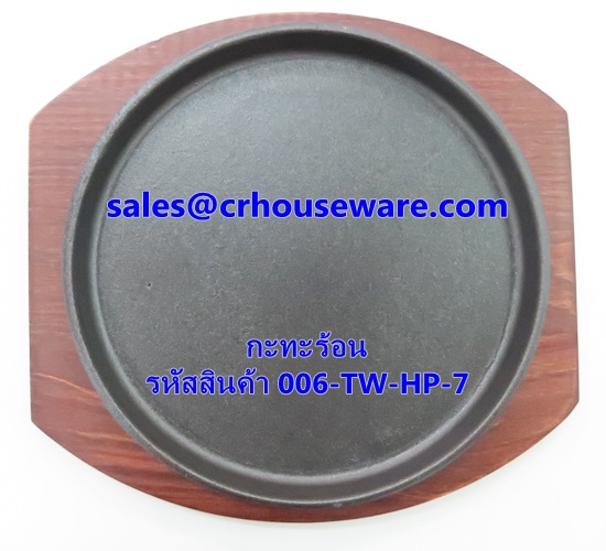 กระทะร้อน รหัสสินค้า 006-TW-HP-7 Hot Plate. 006-TW-HP-7