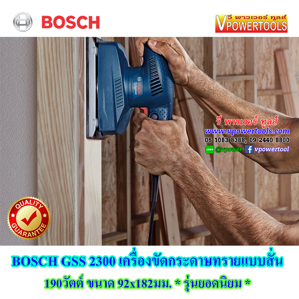 Bosch GSS2300 เครื่องขัดกระดาษทราย แบบสั่น 190วัตต์ ขนาด 92x182มม.