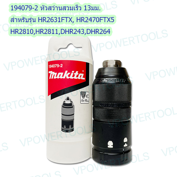 Makita HR2470FTX5 สว่านโรตารี่ 24 มม. 3ระบบ 780W. เปลี่ยนหัวเร็วสำหรับจับดอกก้านกลม