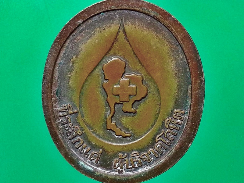 เหรียญ หลวงพ่อคูณ ปริสุทฺโธ วัดบ้านไร่ จ.นครราชสีมา