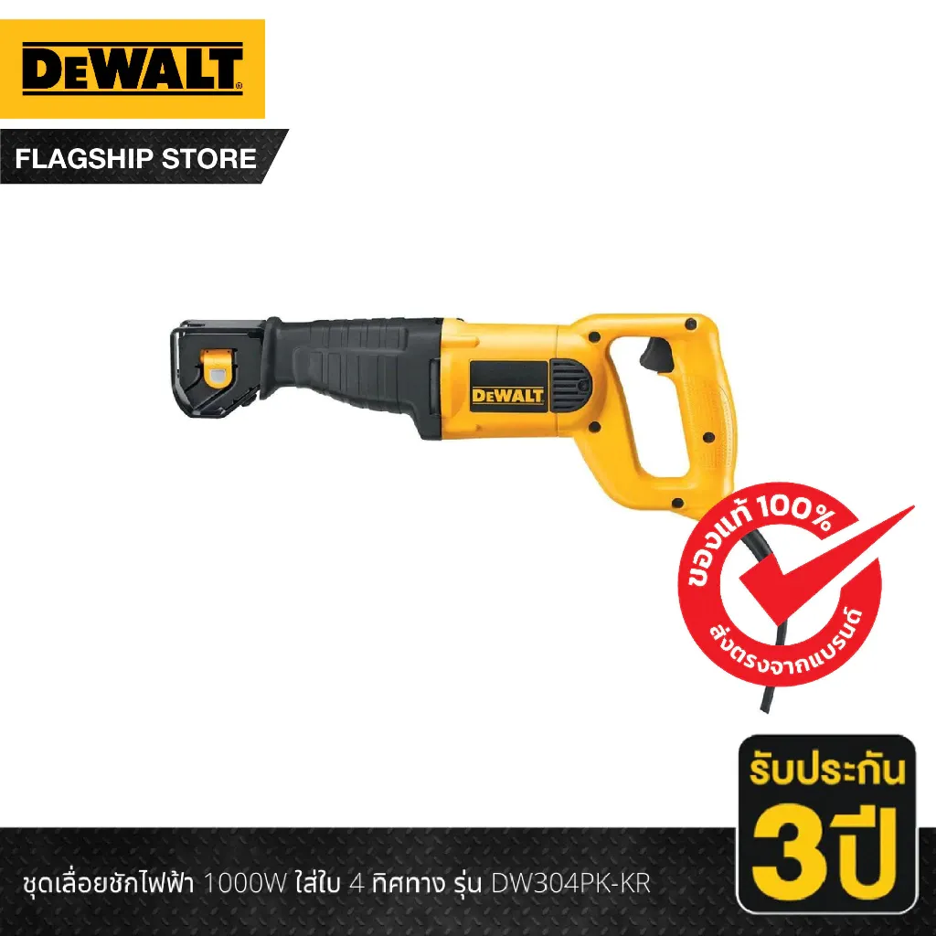DeWALT เลื่อยชักไฟฟ้า กำลัง 1050วัตต์ รุ่น DW304PK-KR