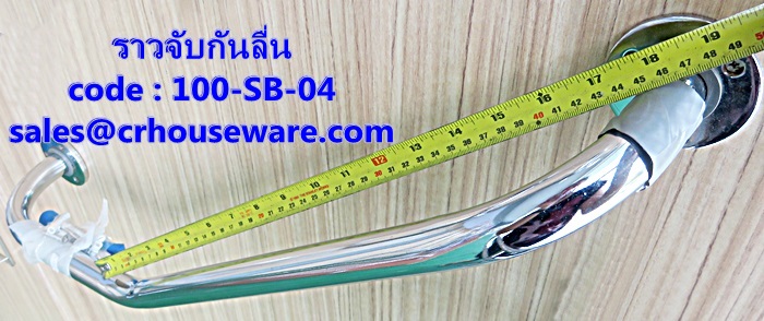 ราวจับกันลื่น ราวเชิดมุมยาว (ซ้าย-ขวา) รหัสสินค้า 100-SB-04,Long corner