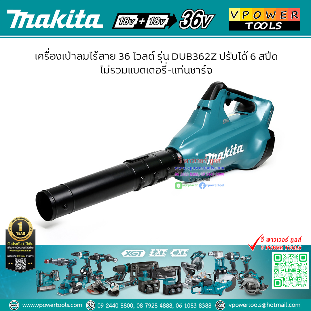 Makita DUB362Z เครื่องเป่าลมไร้สาย 36V. (18+18V) เครื่องเปล่า (ไม่รวมแท่นชาร์จและแบตเตอรี่)