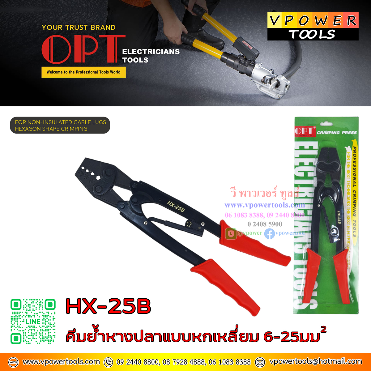 OPT HX-25B คีมย้ำหางปลา หัวสายไฟ แบบหกเหลี่ยม 6-25 SQ.MM ยาว 365 MM