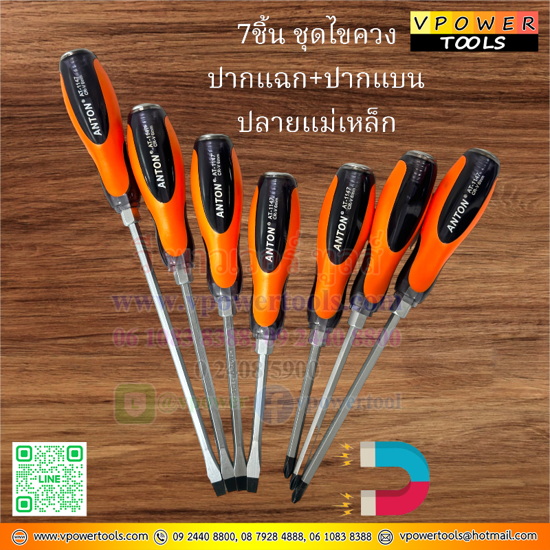 ANTON ชุดไขควง 7ตช. ปากแฉก+ปากแบน ปลายแม่เหล็ก ปลายด้ามเหล็กตอกได้