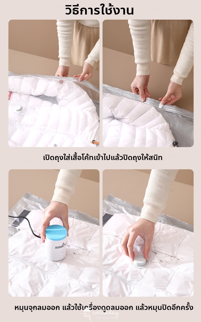 Vacuum Bag for Coat ถุงสูญญากาศสำหรับเสื้อโค้ท เสื้อกันหนาว