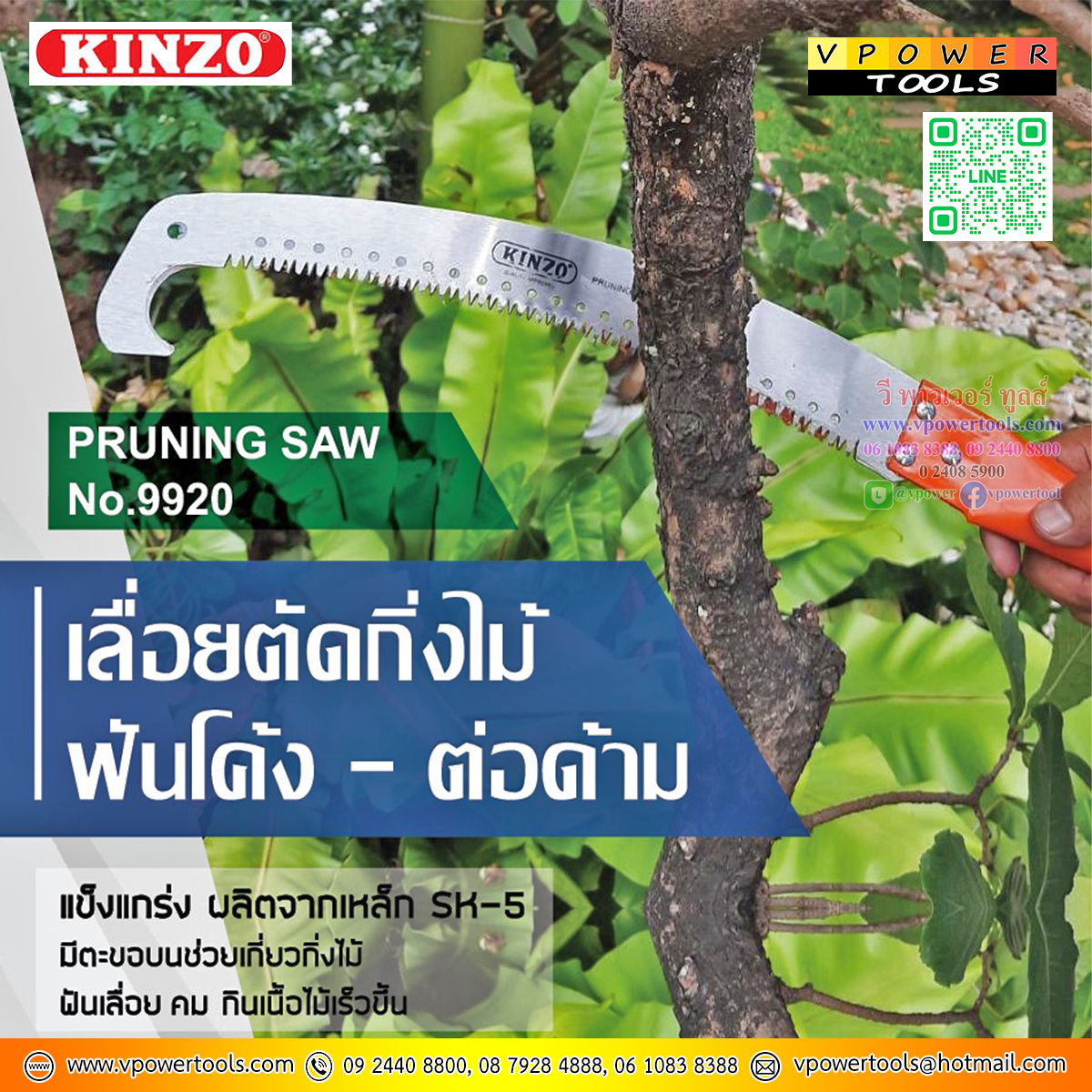 KINZO NO.9920 เลื่อยโค้งตัดกิ่งไม้ ยาวรวมด้าม 20 นิ้ว (ตะขอบน ต่อด้ามได้)
