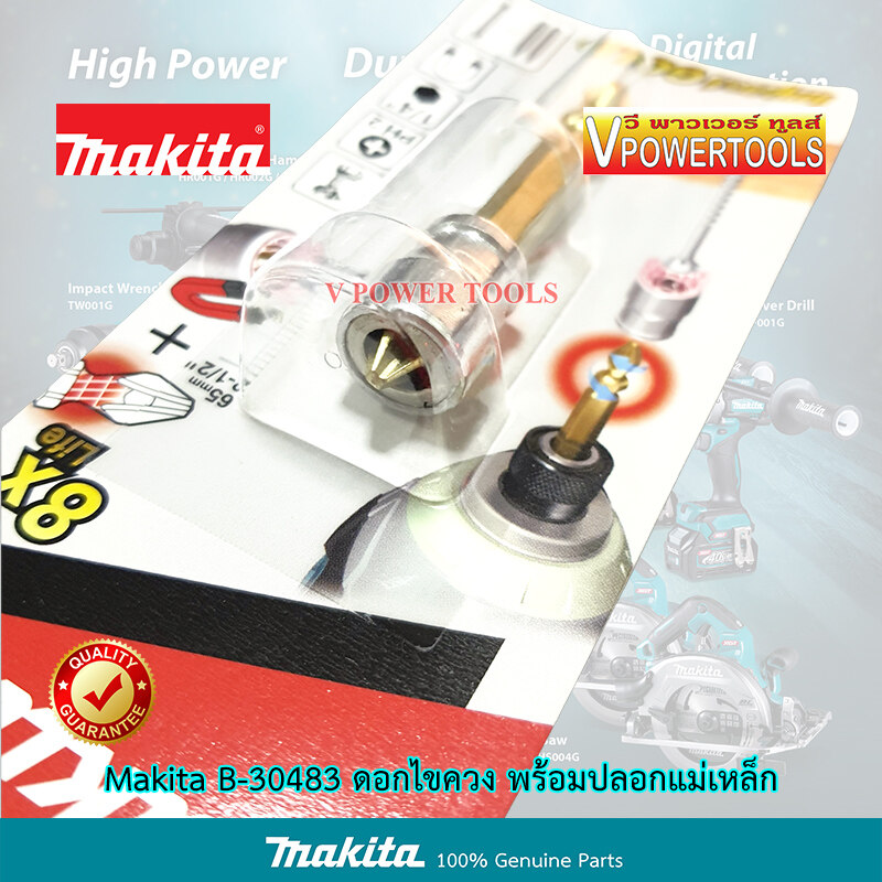 Makita B-30483 ดอกไขควงพร้อมปอกแม่เหล็ก ปากแฉก#2 เพิ่มพลังยึดตึดสกรู ยาว 65มม.