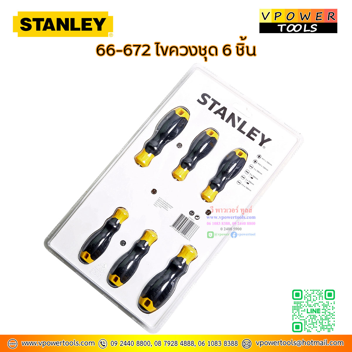 Stanley 66672 ชุดไขควงเอนกประสงค์ ด้ามหุ้มยาง 6ตัวชุด รุ่น STMT66-672 (แทน 65-242)