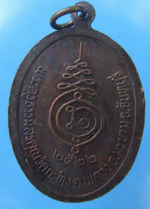 พ่อท่านเขียน วัดกระทิง ปี 22 ผิวรุ้งครับ