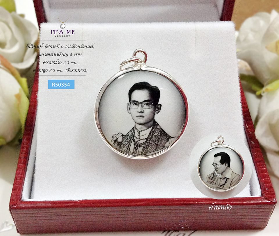 จี้เงินแท้ รัชกาลที่ 9 แบบสองด้าน (ตัวเรือนเเงินแท้) ขนาดเท่าเหรียญ 5 บาท