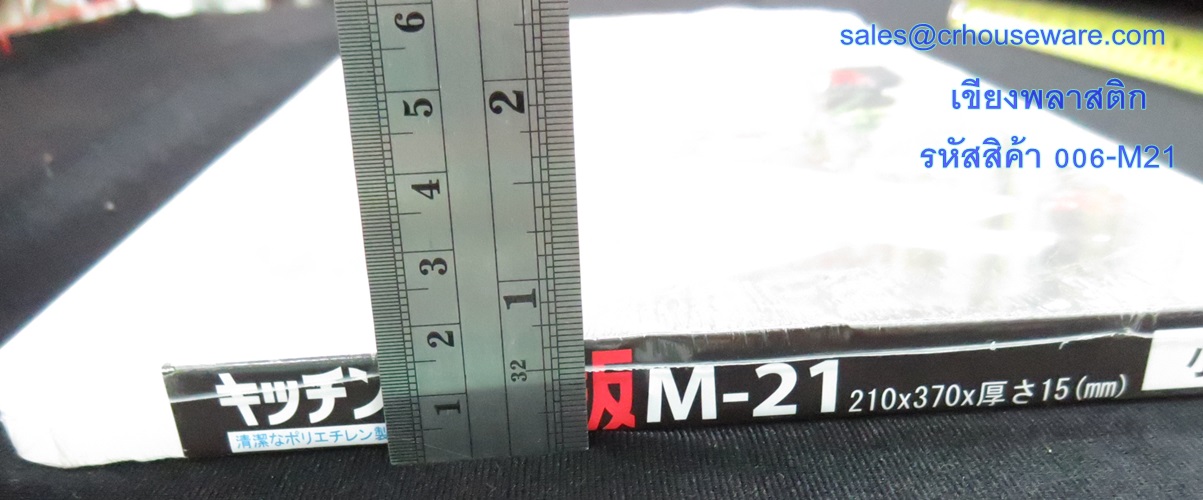 เขียงพลาสติก ยี่ห้อคิงวะ รหัสสินค้า 006-M21