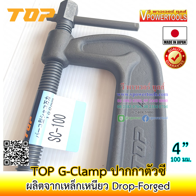 TOP G-Clamp ปากกาตัวซี ขนาด 4", 5", 6", 8", 10", 12" จากประเทศญี่ปุ่นแท้ 100%