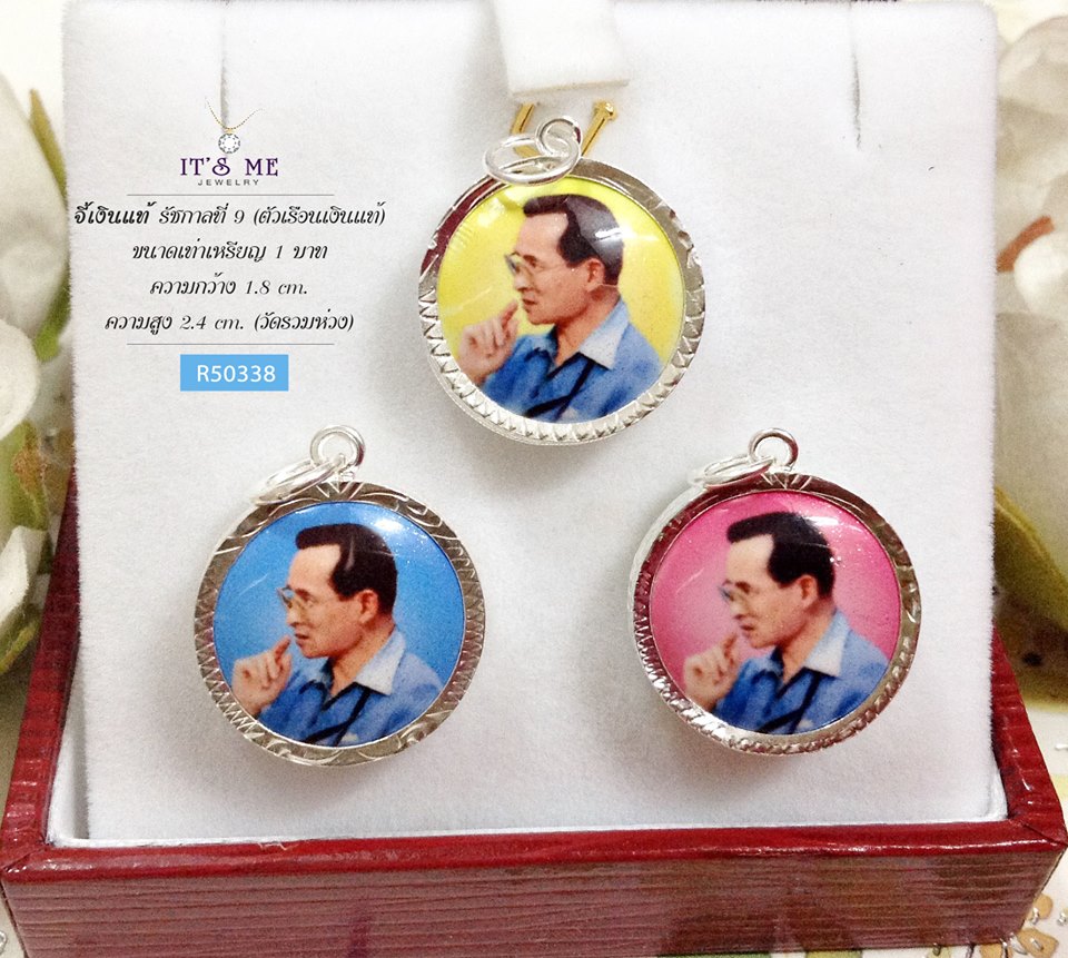 จี้เงินแท้ รัชกาลที่ 9 (ตัวเรือนเเงินแท้) ขนาดเท่าเหรียญ 1 บาท