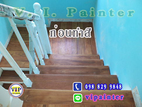 ก่อนทำสีบันได