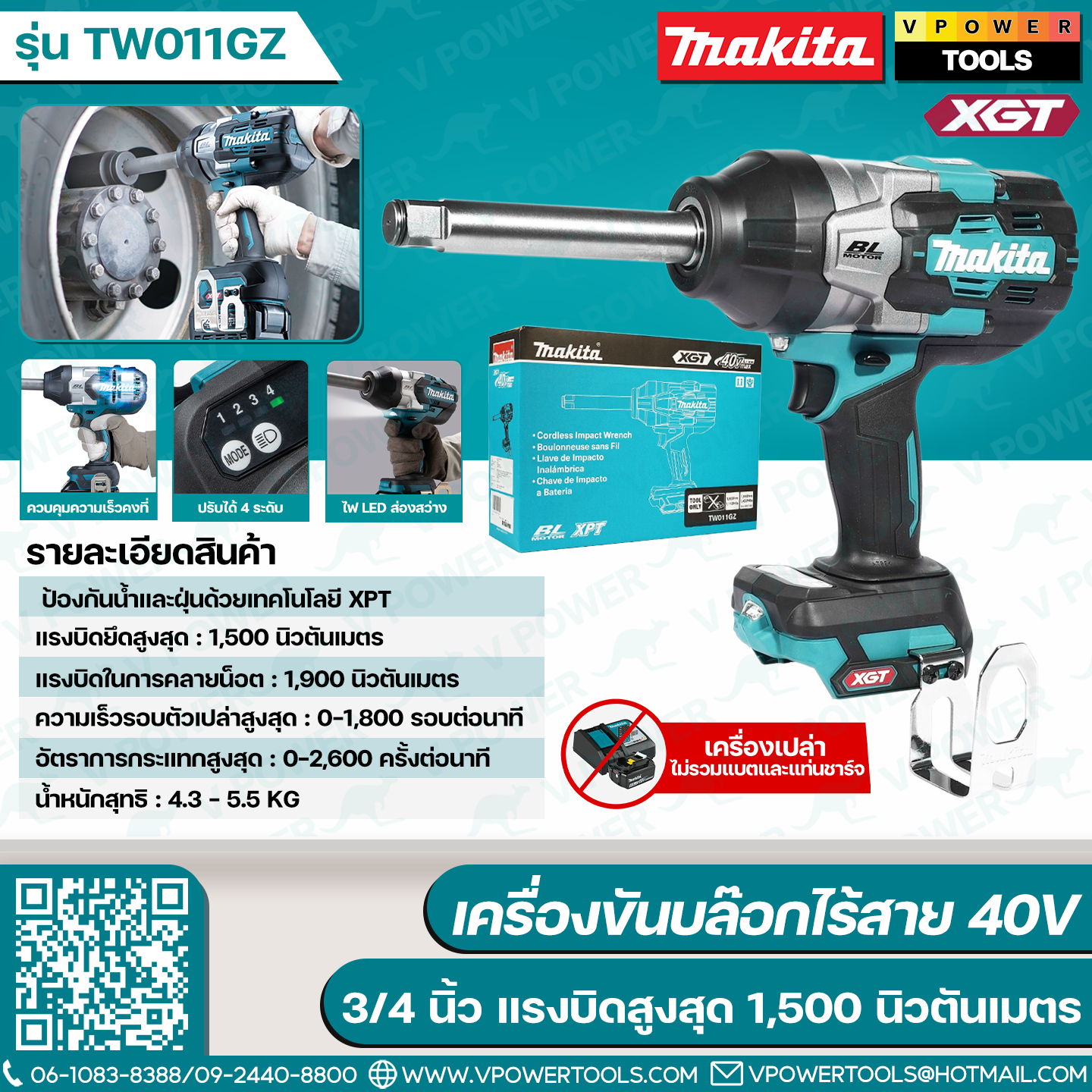 Makita TW011GZ เครื่องขันบล๊อกไร้สาย 40V 3/4 นิ้ว แรงบิดสูงสุด 1,500 นิวตันเมตร ไม่รวมแบตและแท่นชาร์จ