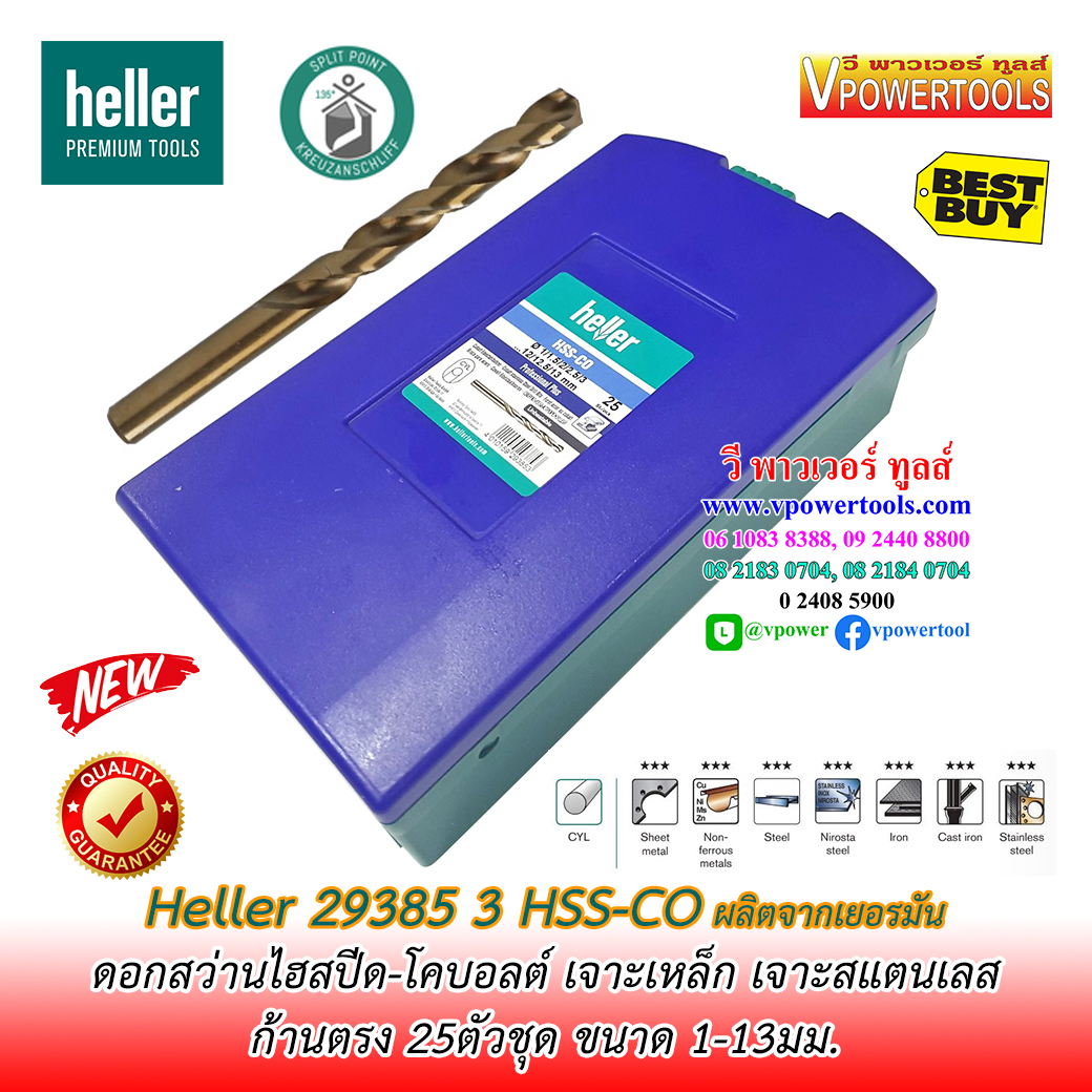 Heller 29385 3 HSS-Cobalt ดอกสว่านเจาะเหล็ก-สแตนเลส 25 ตัวชุด ขนาด 1-13มิล (ขยับทีละ 0.5มิล) ไฮสปีด-โคบอลต์