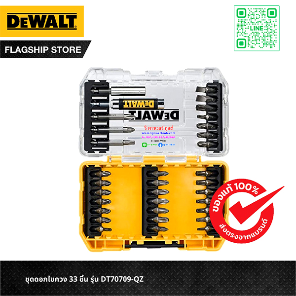 DeWALT ดอกไขควง 33ตัวชุด รุ่น DT70709