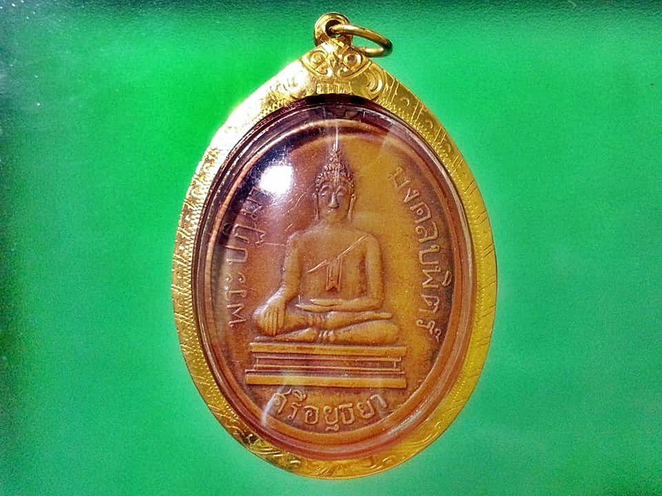 เหรียญ พระปฏิมากร มงคลบพิตร เลี่ยมทอง