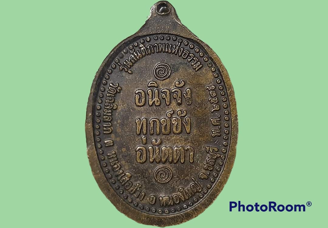 เหรียญ หลวงพ่อสุขสันต์ วัดเฉลิมลาภ จ.ชลบุรี